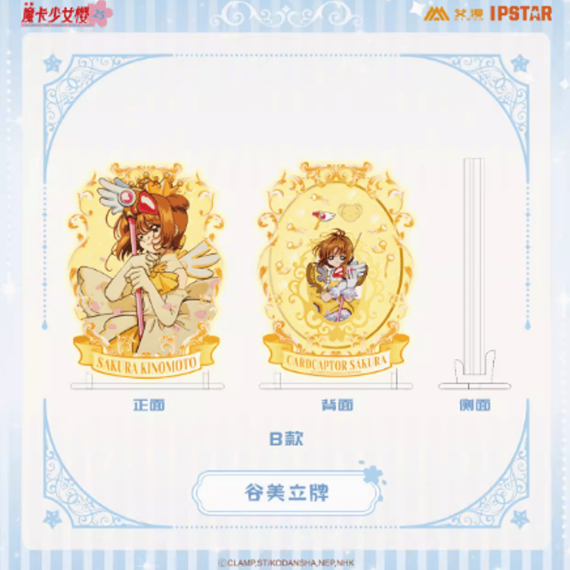 カードキャプターさくらxAIMON アクリルスタンドA | Nekotani