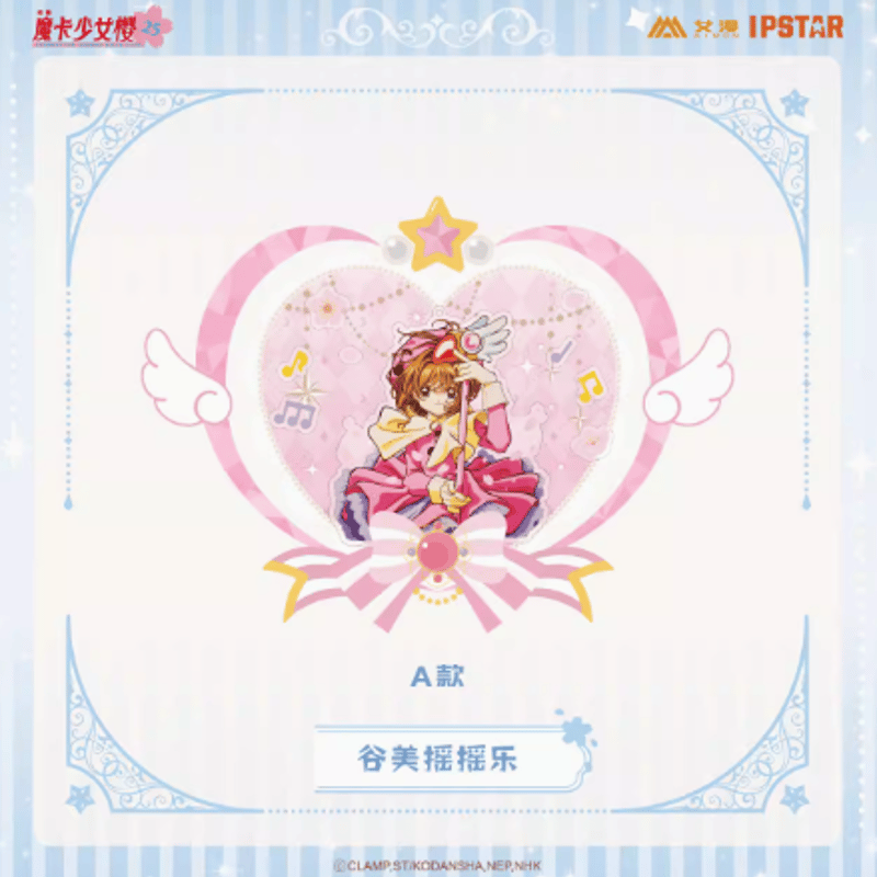 カードキャプターさくらxAIMON ゆらゆらアクリルスタンド | Nekotani