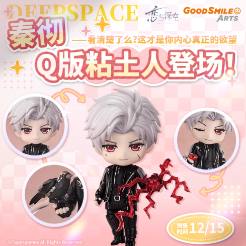 恋と深空×GoodSmile シン ねんどろいど | Nekotani