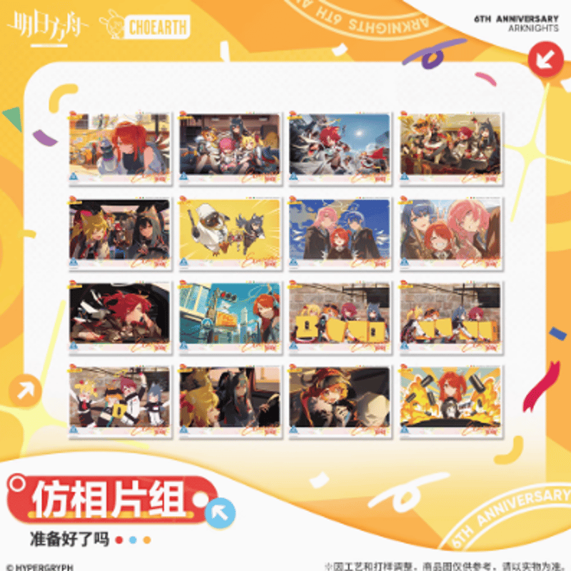 在庫品】アークナイツ「6周年慶典シリーズ」カードセット(16種類