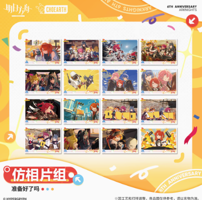 アークナイツ6周年 ライブ音律聯覚 会場限定VIPグッズ特典セット アークナイツ6周年 ライブ音律聯覚 会場限定VIPグッズ特典セット