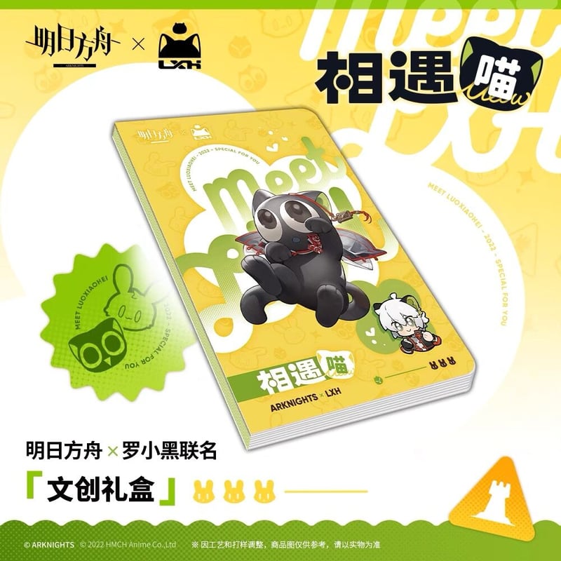 在庫品」アークナイツx羅小黒戦記 コラボ ギフトボックス 発送 在庫品」アークナイツx羅小黒戦記 コラボ ギフトボックス 発送