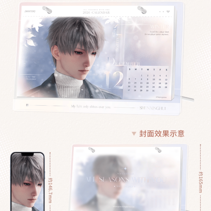 恋と深空「駿馬迎春」2026年カレンダー | Nekotani