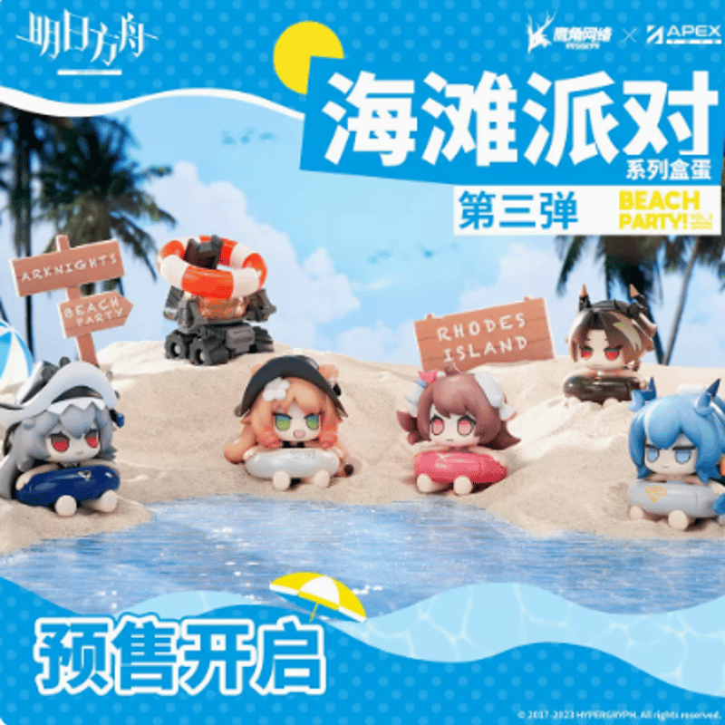 アークナイツ 海灘派對シリーズ 第三弾 フィギュア | Nekotani