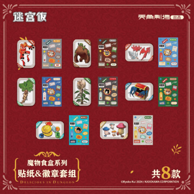 ダンジョン飯「魔物食盒シリーズ」ステッカー＆缶バッジセット | Nekotani