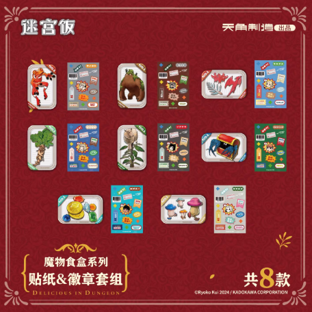 ダンジョン飯「魔物食盒シリーズ」ステッカー＆缶バッジセット | Nekotani