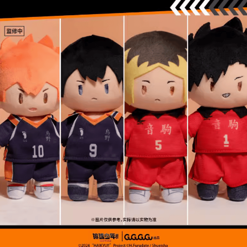 ハイキュー!! ゴミ捨て場の決戦 x GuGuGuGu ぬいぐるみ | Nekotani