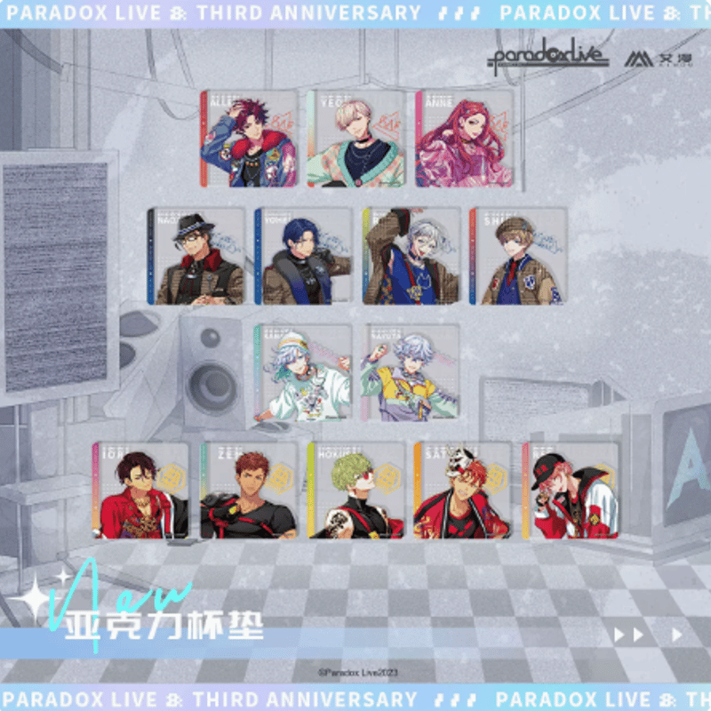 在庫品」Paradox Live 三周年 アクリルコースター 発送予定：7日