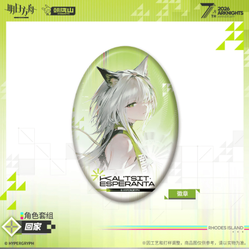 アークナイツ「7周年」チェキ風カード＆缶バッジセット | Nekotani