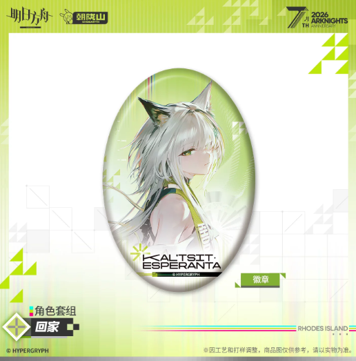 アークナイツ「7周年」チェキ風カード＆缶バッジセット | Nekotani
