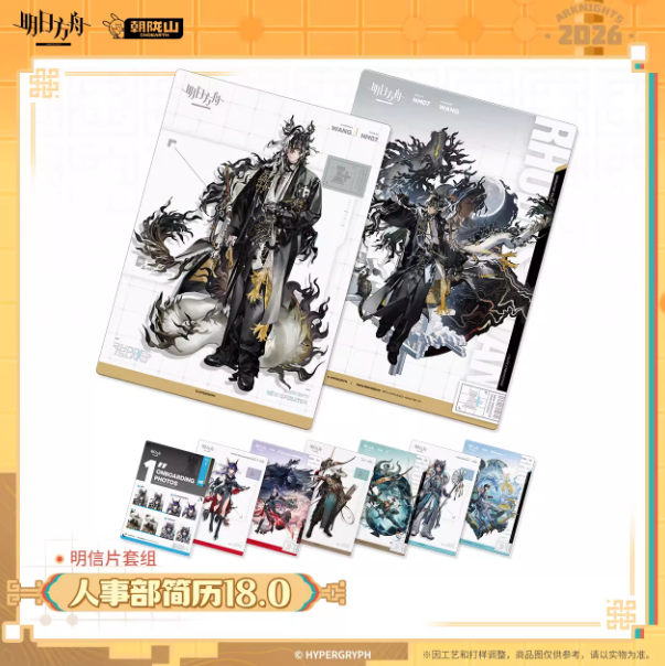 在庫品】アークナイツ「兔兔赴春行」人事部簡歷18.0 ポストカード