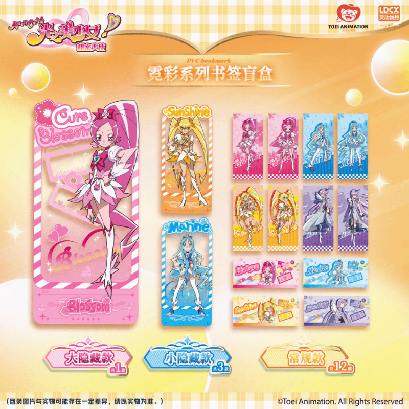 ハートキャッチプリキュア!「霓彩シリーズ」PVCしおり ボックス