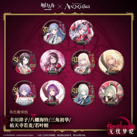 在庫品】アークナイツ×Ave Mujica 缶バッジセット | Nekotani