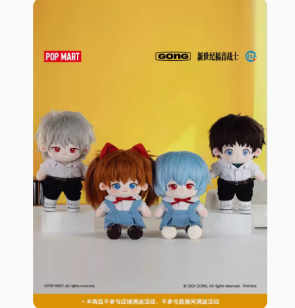着せ替えぬいぐるみ20cm エペル エヴァンゲリオンxPOPMART 着せ替えぬいぐるみ | Nekotani