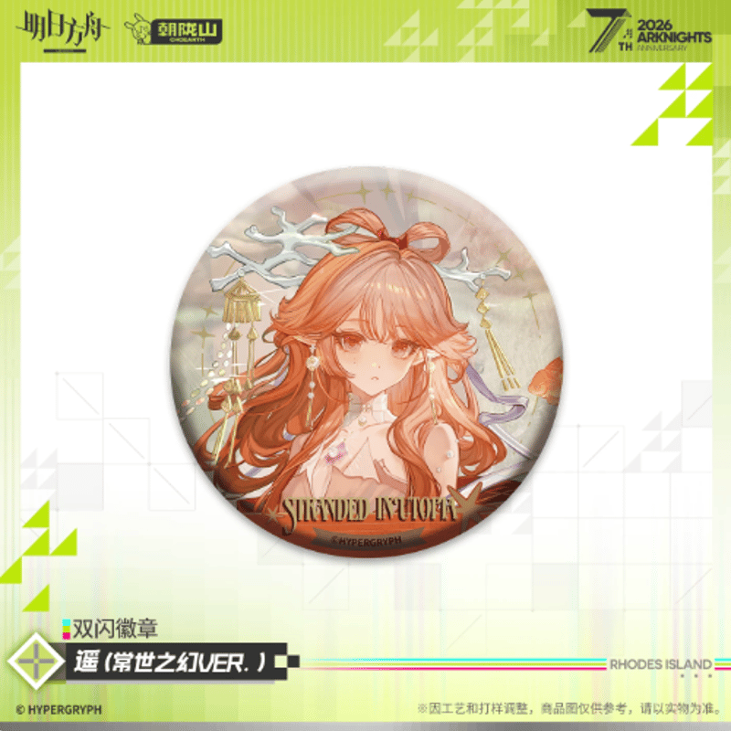 アークナイツ「7周年」缶バッジ 新約エクシア/ハルカ/ノウエル | Nekotani