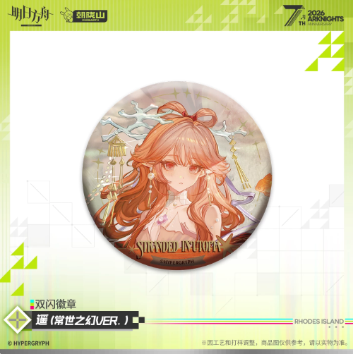 アークナイツ「7周年」缶バッジ 新約エクシア/ハルカ/ノウエル | Nekotani