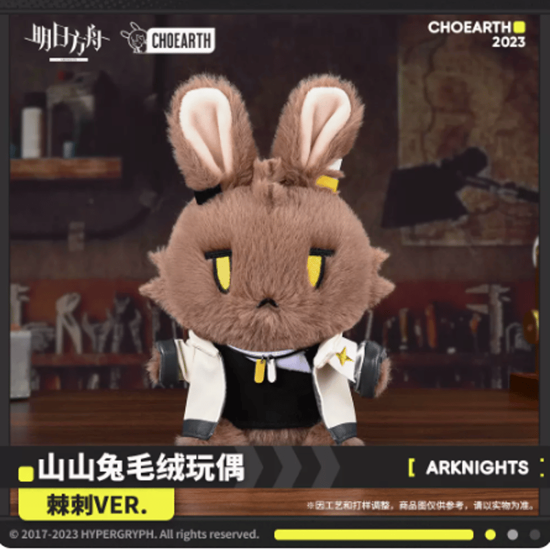 アークナイツ　ウサギぬいぐるみ8個セット新品未開封 在庫品】アークナイツ ラップランド ウサギぬいぐるみ | Nekotani