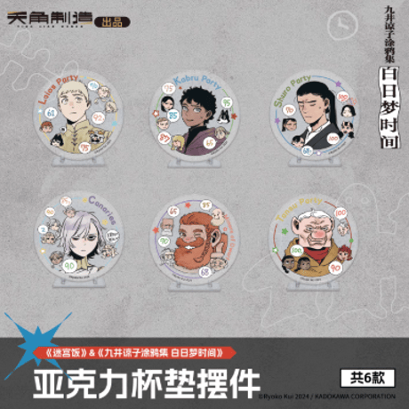 CATEGORY ダンジョン飯 | Nekotani