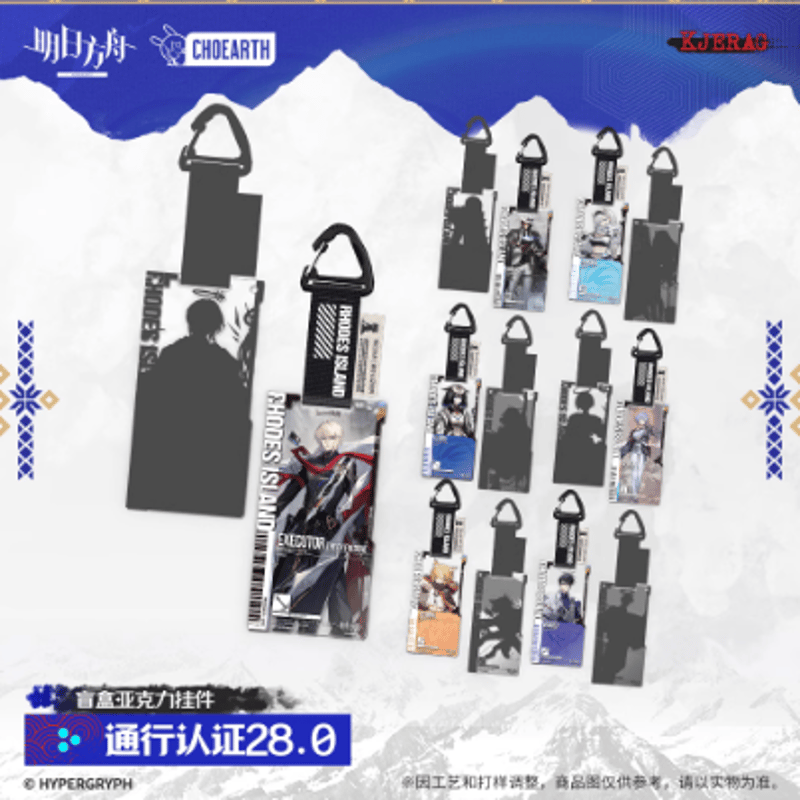在庫品】アークナイツ「雪山的余响シリーズ」通行認証28.0 ランダム1個