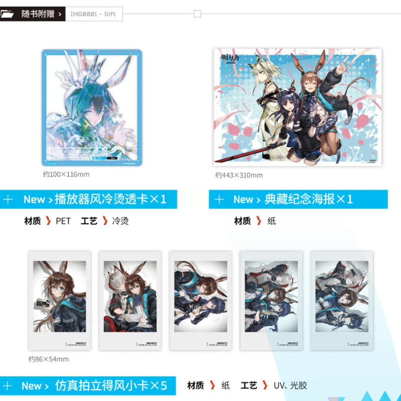 アークナイツ「阿米婭的相冊」公式イラスト集 上＆下 | Nekotani