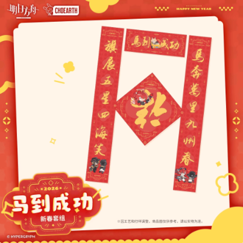 特典対象外】アークナイツ 春聯BOX（2月下旬～3月上旬お届け予定