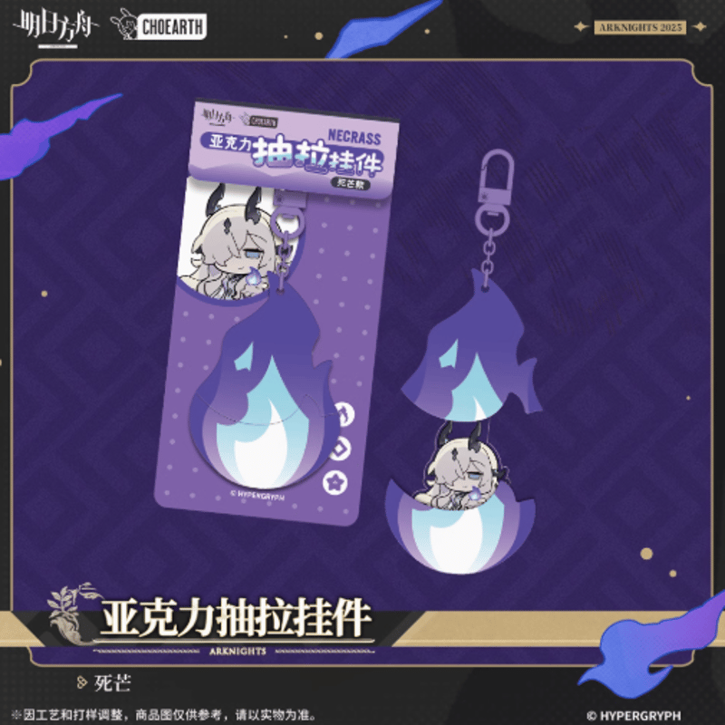 在庫品】アークナイツ「奇幻巡游季」ネクラス/焔影リード