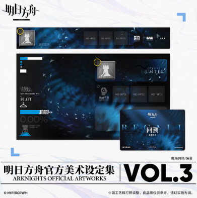 在庫品】アークナイツ 美術設定集Vol.3 | Nekotani