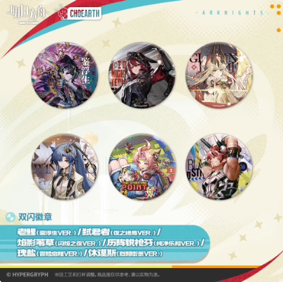 アークナイツ「天空之上シリーズ」缶バッジ | Nekotani