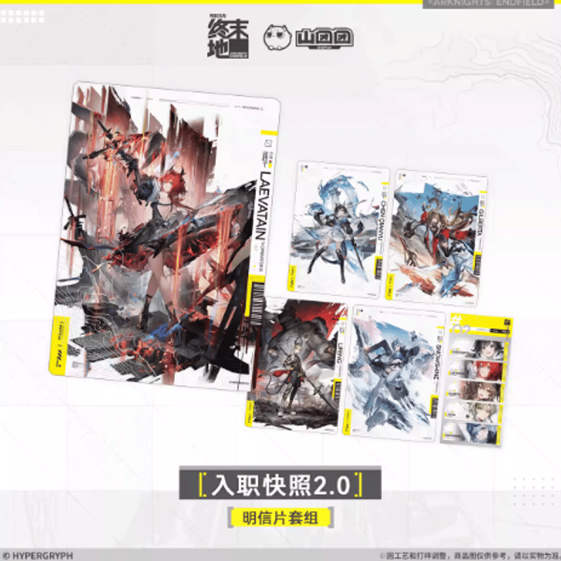 アークナイツ：エンドフィールド「啓程補給」ポストカードセットー入職