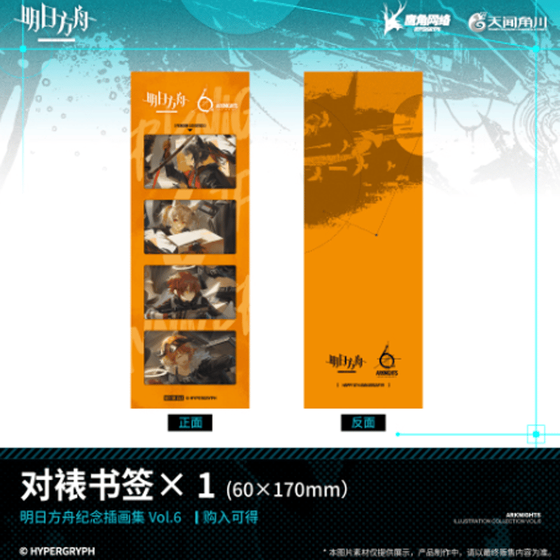 12月上旬頃お届け予定】アークナイツ 記念イラスト集Vol.6 | Nekotani