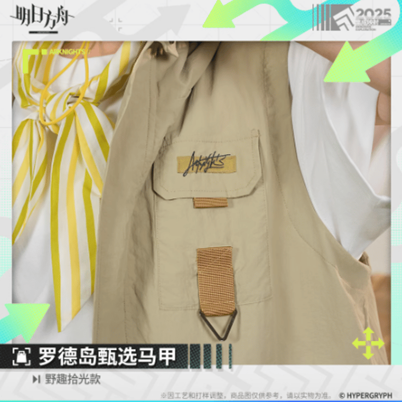 【極美品】アークヘイン 通販】アークナイツ「2025集成映射：野趣拾光」ベスト | Nekotani