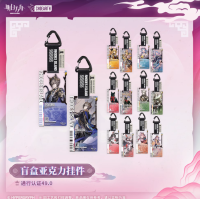 【即購入不可】アークナイツ ボックス 通行認証SP キーホルダー 1 在庫品】アークナイツ「不覓浪塵-夢人」通行認証SPアクリル