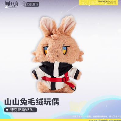 アークナイツ テキサス ウサギぬいぐるみ | Nekotani