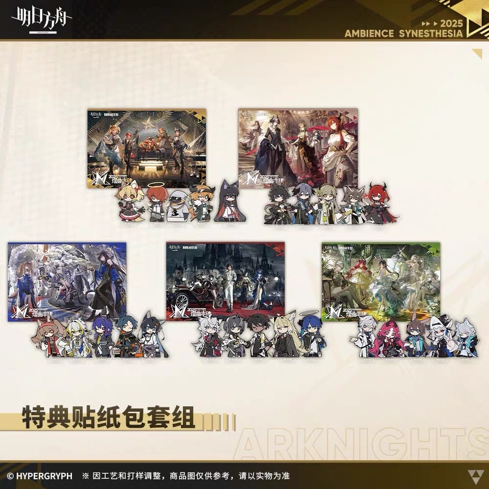 アークナイツ 7周年 音律聯覚 VIP限定入場特典 9点セット アークナイツ「2025音律聯覚」購入特典のお知らせ | Nekotani