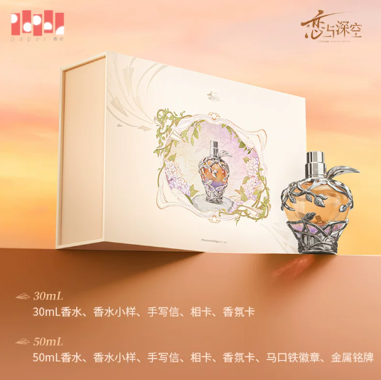 恋と深空「マヒル相擁縈懷」フレグランスBOX | Nekotani