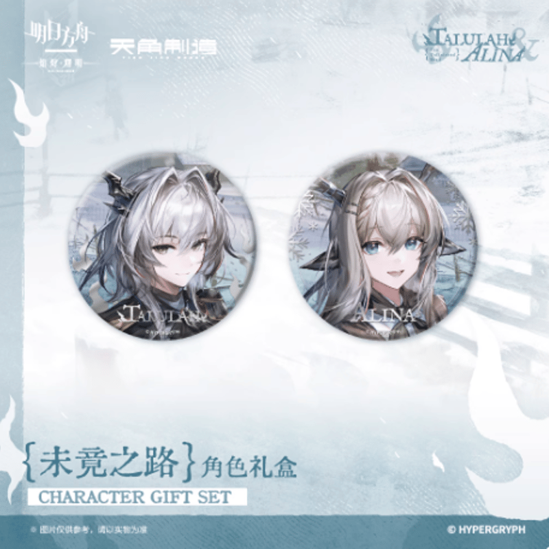 アークナイツ【焔燼曙明／RISE FROM EMBER】第二弾 未竟之路ギフト