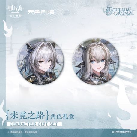 アークナイツ【焔燼曙明／RISE FROM EMBER】第二弾 未竟之路ギフト