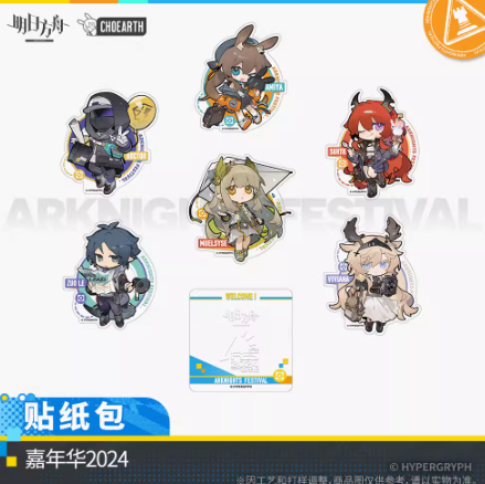 【超お買い得!】 在庫品】アークナイツ「嘉年華2024」ステッカーセット Nekotani | お絵かき・ねんど・シール