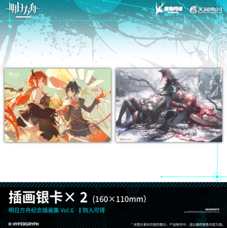 アークナイツ イラストレーション コレクション 12月上旬頃お届け予定】アークナイツ 記念イラスト集Vol.6