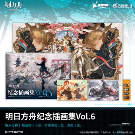 12月上旬頃お届け予定】アークナイツ 記念イラスト集Vol.6