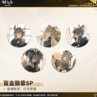 再販】アークナイツ「2021音律聯覚」CanNot Wait For 缶バッジ