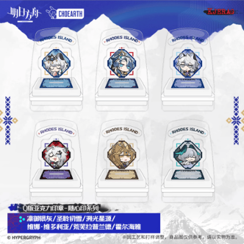 在庫品】アークナイツ「雪山的余响シリーズ」スタンプ | Nekotani