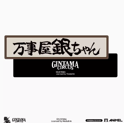 万事屋 Amazon | 銀魂 キーホルダー 万事屋 木刀ボールペン 2点セット