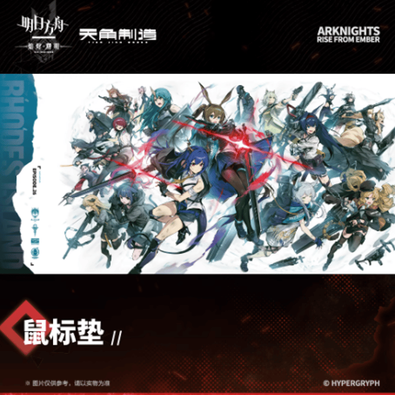 アークナイツ フェス2023 嘉年 大陸限定 ファストチケット特典 マウスパッド アークナイツ · マウスパッド - 星と祈る – GRYPHLINE STORE