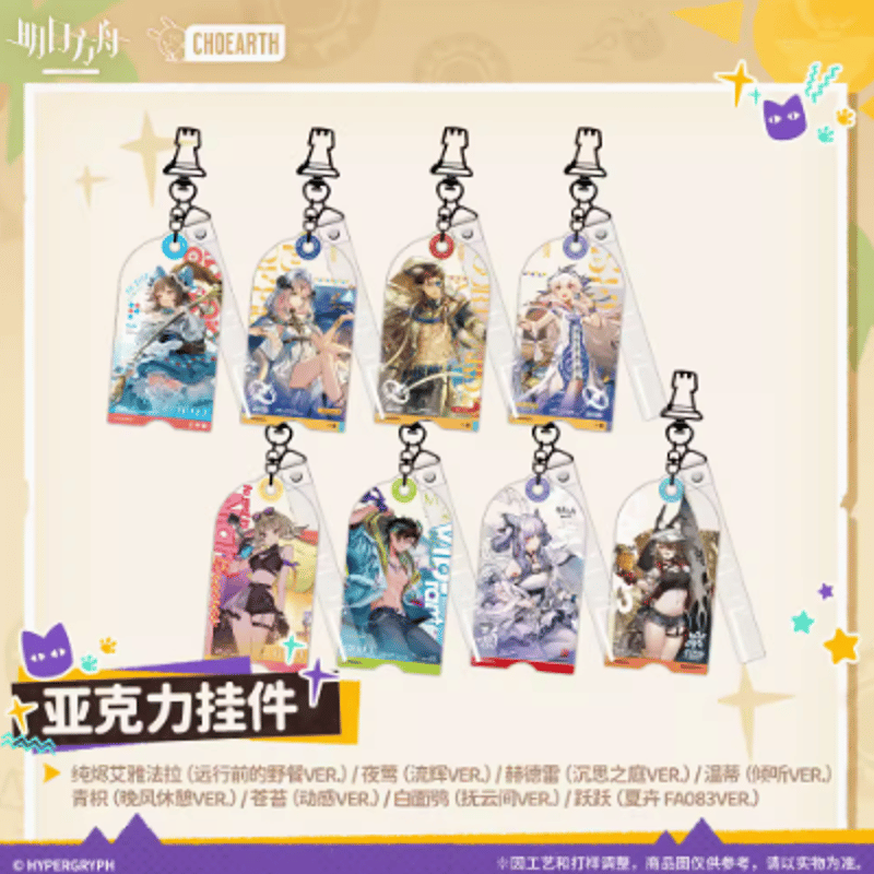 アークナイツ 3th Anniversary 限定グッズ アクリルキーホルダー アークナイツ 3th Anniversary 限定グッズ アクリルキーホルダー