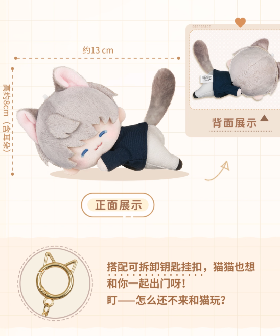 恋と深空 ぬいぐるみ ねこ 4点セット 08/28〆【恋と深空】Love and Deepspace 中国公式通販「猫很想你