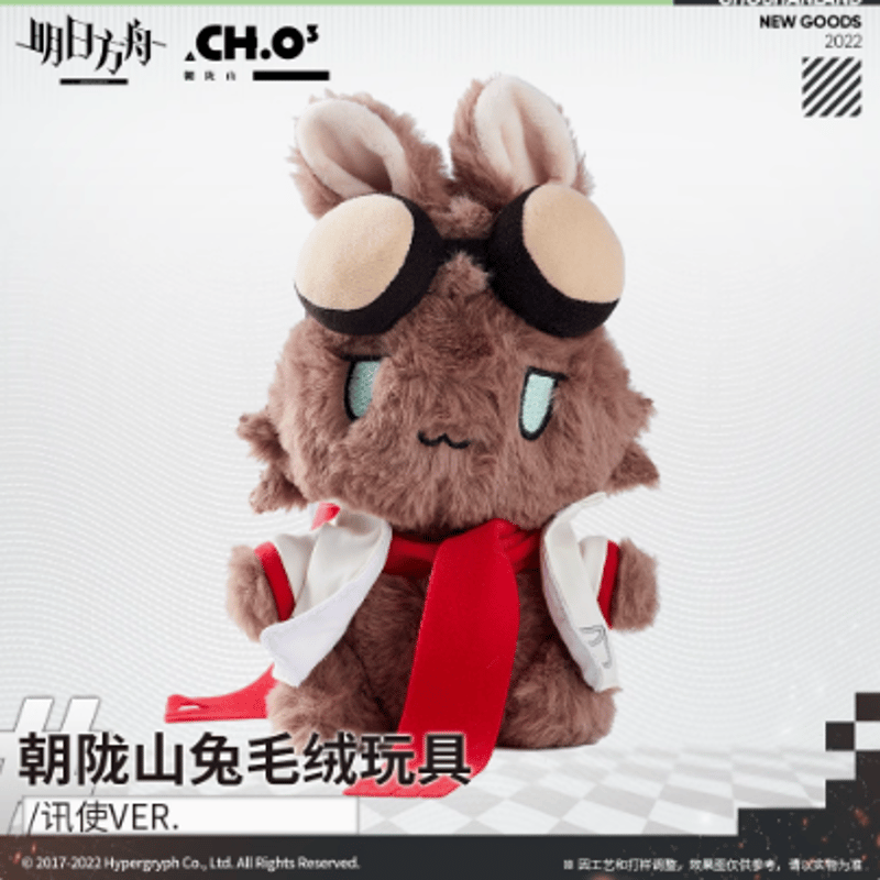 アークナイツ クーリエ ウサギぬいぐるみ | Nekotani