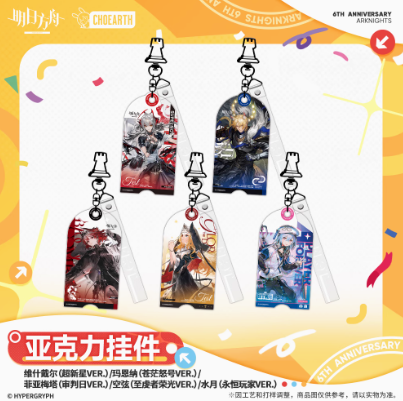 在庫品】アークナイツ「6周年慶典シリーズ」ウィシャデル/ ムリナール