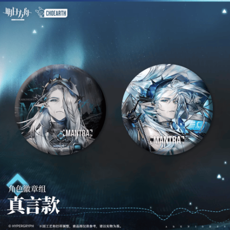 アークナイツ「礦脈行記シリーズ」マントラ 缶バッジセット | Nekotani