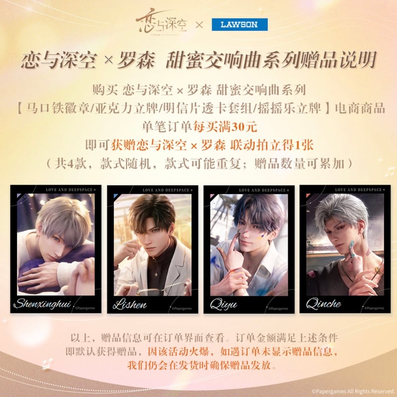 恋と深空 公式グッズ 恋と深空×中国LAWSON コラボ 最 安値 価格